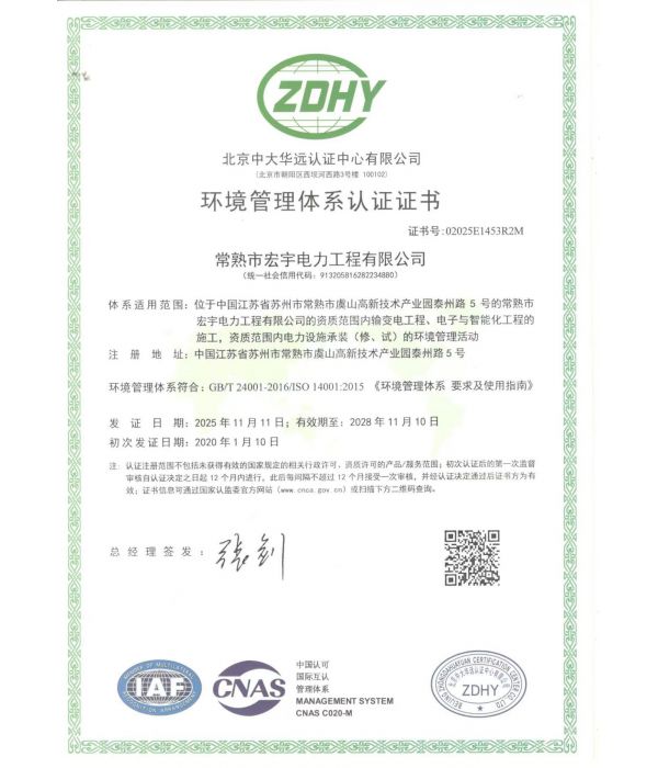 工程公司環境管理