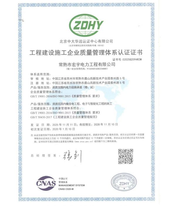 工程公司質量認證