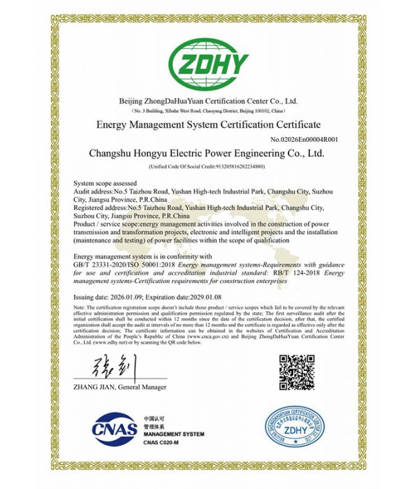能源管理體系認證證書